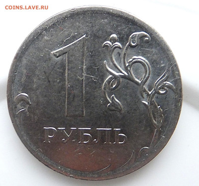 Re: 1 рубль 2010 м шт. А -6  окончание:  15.11.25г. 23ч.Мос. - DSCF8175[1].JPG