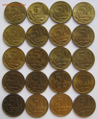 50 копеек 20 штук,сохран до 13.11 22-00 - 50 коп реверсы