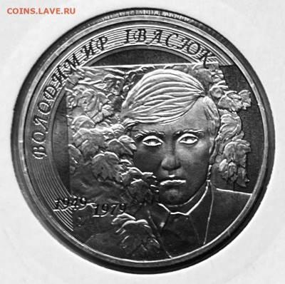 Украина 2 гривны Владимир Ивасюк 2009 г До 17.11.в 22-00 - FullSizeRender - 2025-11-12T133222.009