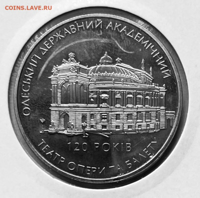 Украина 5 гр Одесский театр оперы и балета 17.11.в 22-00 мс - FullSizeRender - 2025-11-12T134542.293