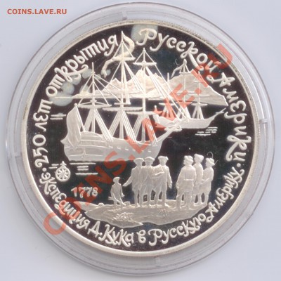 3 рубля 1990 г. Экспедиция Кука, до 29.02.2012 22:00 - 1990 P
