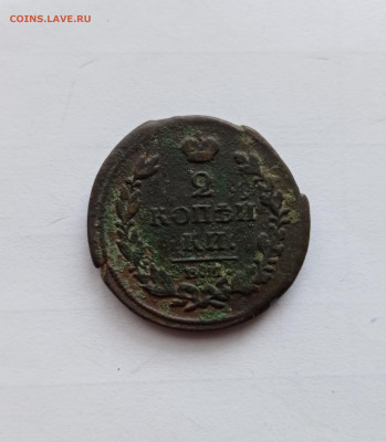 2 копейки 1817 ем нм до 18.11.25 в 22:00 по мск - IMG_20251112_134908