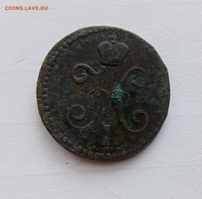 1 копейка серебром 1842г ем до 18.11.25 в 22:00 по мск - IMG_20251112_134846