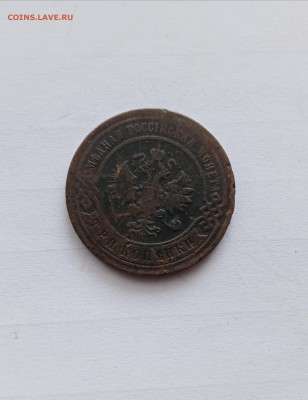 3 копейки 1898г СПб до 18.11.25 в 22:00 по мск - IMG_20251112_134643