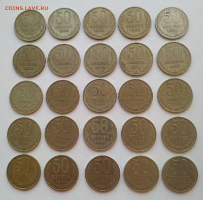 50 копеек 1961-1991 - 25 штук до 15.11.25 - IMG_20251112_124452