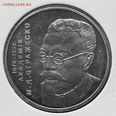 Украина 2 гривны Академик Стражеский 2006 г До 17.11.в 22-00 - FullSizeRender - 2025-11-12T164053.277