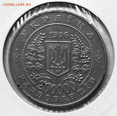 Украина 200000 карбованцев Чернобыль До 17.11.в 22-00 - FullSizeRender - 2025-11-12T164659.789