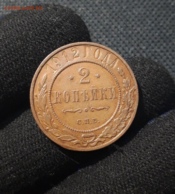 НИКОЛАЙ II 2 копейки 1912 года До 18.11 - 20250619_215712