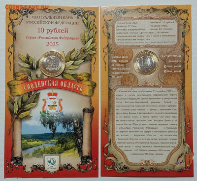 ПОПЫТКА СЛЕПИТЬ КАТАЛОГ НАБОРОВ МОНЕТ СОВРЕМЕННОЙ РОССИИ - БуклетСмоленская