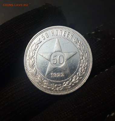 50 КОПЕЕК 1922 года ПЛ До 18.11 - 20241025_171109