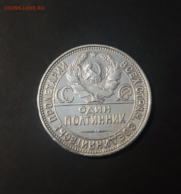 ПОЛТИННИК 50 КОПЕЕК 1927 года До 18.11 - 20241025_170547