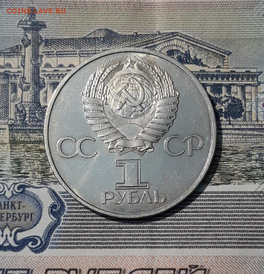СССР 1 рубль 1982 года 60 лет образования СССР До 18.11 - 20250928_222158