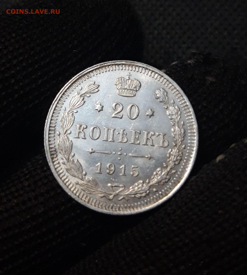20 копеек 1915 года ВС UNC До 18.11 - 20250226_204143