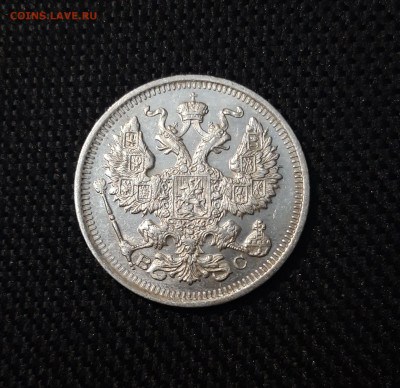 20 копеек 1915 года ВС UNC До 18.11 - 20250226_204121