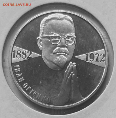 Украина 2 гривны Иван Огиенко 2007 До 17.11.в 22-00 мс - FullSizeRender - 2025-11-12T192804.225