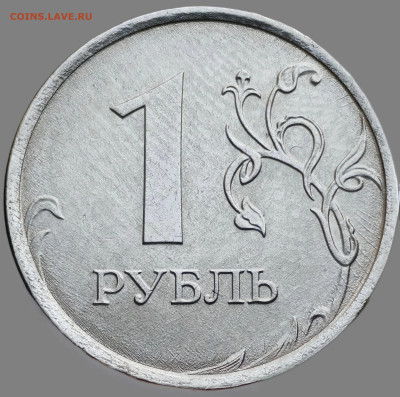 1 руб.2025гг."поплывший"штемпель? - IMG_20251024_153648