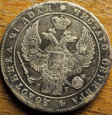 1 рубль 1840 года СПБ-НГ Орел 1844. Венок 7 звеньев R 18.11! - IMG_20251112_202441