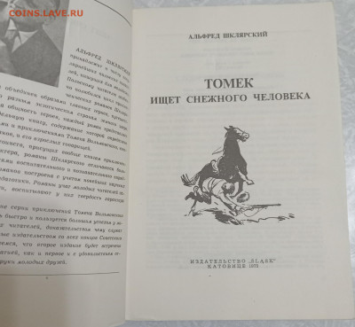 Две книги о приключениях Томека 16.11.25. 22:00 МСК - IMG_20251112_221446_edit_159010598720169