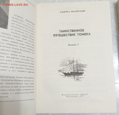 Две книги о приключениях Томека 16.11.25. 22:00 МСК - IMG_20251112_221433_edit_158987237481167
