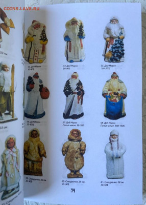 КАТАЛОГ СОВЕТСКИЕ ЕЛОЧНЫЕ УКРАШЕНИЯ,с ценами - 5