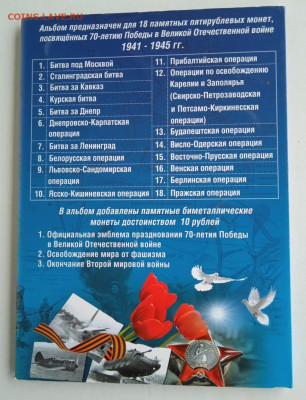 Набор 70 лет Победы в ВОВ 21 монета в альбоме до 18.11.25 - IMG_20251111_122751_1