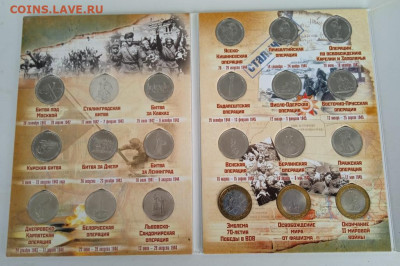Набор 70 лет Победы в ВОВ 21 монета в альбоме до 18.11.25 - IMG_20251111_122735