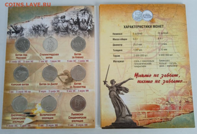 Набор 70 лет Победы в ВОВ 21 монета в альбоме до 18.11.25 - IMG_20251111_122719_1