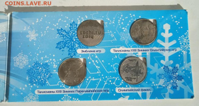 Набор Олимпиада Сочи 4 монеты+бона в альбоме до 18.11.25 - IMG_20251102_130607_1