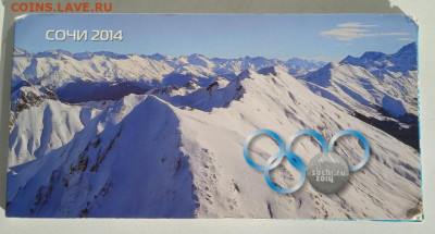 Набор Олимпиада Сочи 4 монеты+бона в альбоме до 18.11.25 - IMG_20251102_130538_1
