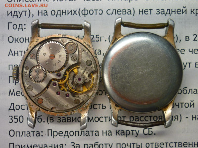 Часы "Янтарь в жёлтых корпусах, до 11.11.25г., 22.00 - P1260384.JPG