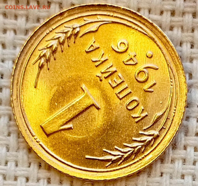 1 копейка 1946 года Штемпельный Блеск до 15.11 в 22.00 - 1762947195474