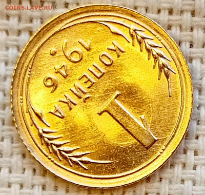 1 копейка 1946 года Штемпельный Блеск до 15.11 в 22.00 - 1762947153695