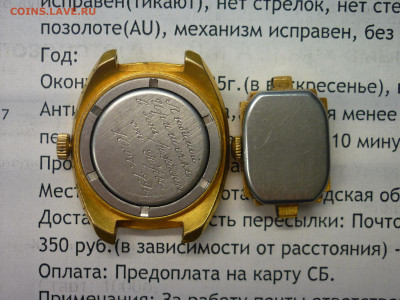 Женские часы в позолоте(Au-10 и Au),мех-змы исправны, до 11. - P1260382.JPG