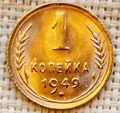1 копейка 1949 года Штемпельный Блеск до 15.11 в 22.00 - 1762947354142