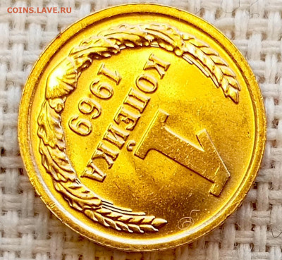 1 копейка 1969 года Штемпельный Блеск до 15.11 в 22.00 - 1762947910614