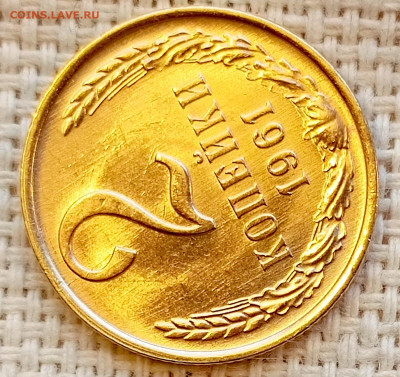 2 копейки 1961 года Штемпельный Блеск до 15.11 в 22.00 - 1762948152604