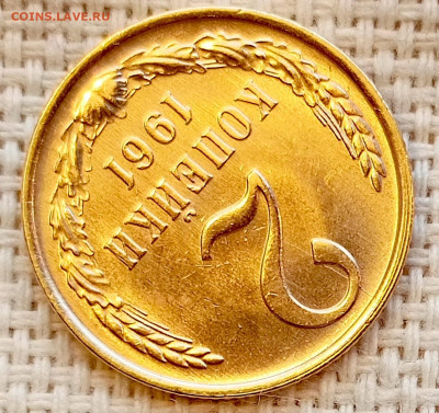 2 копейки 1961 года Штемпельный Блеск до 15.11 в 22.00 - 1762948120817