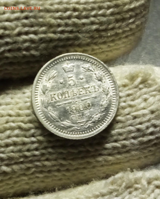 5 копеек 1900, 1905 unc - IMG_20251112_232500_1