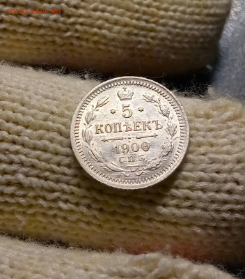 5 копеек 1900, 1905 unc - IMG_20251112_232315_1