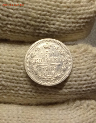 5 копеек 1900, 1905 unc - IMG_20251112_233245