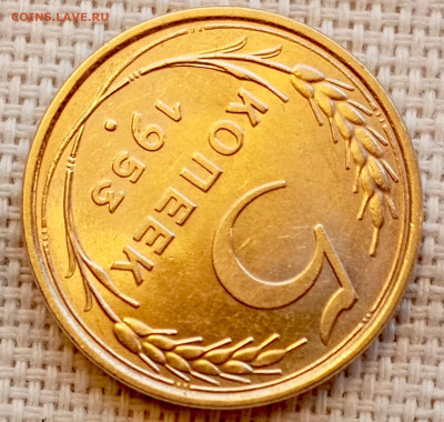 5 копеек 1953 года Штемпельный Блеск до 15.11 в 22.00 - 1762949761243