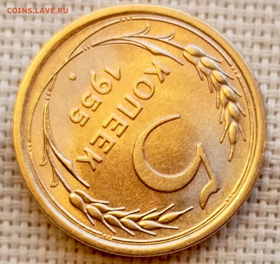 5 копеек 1955 года Штемпельный Блеск до 15.11 в 22.00 - 1762949977330