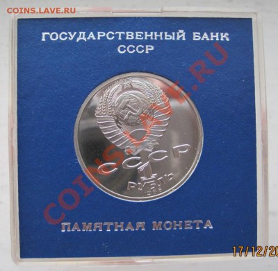 1 рубль 1986 "Год мира", пруф - IMG_2022.JPG