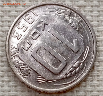 10 копеек 1953 года Штемпельный Блеск до 15.11 в 22.00 - 1762970037764