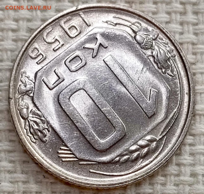 10 копеек 1956 года Штемпельный Блеск до 15.11 в 22.00 - 1762970680912