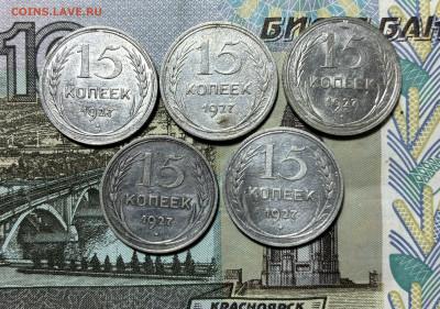 15 к 1927г 5 штук - IMG_7323