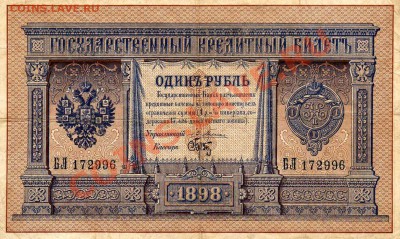 1 рубль 1898г Плеске, до 21-00 МСК 25.02.12г. - img253