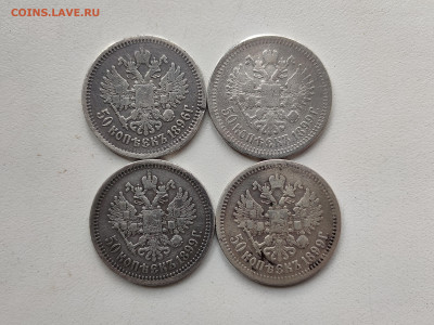 50 копеек 1896 аг; 1899 * (2 шт), аг - 33