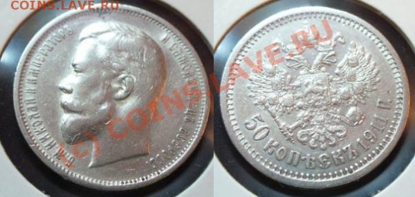 50 копеек 1911 года - полтос 1911