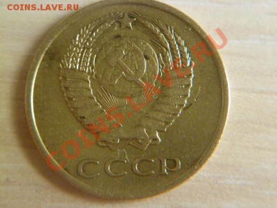 3 копейки 1965 - P1010882-4.JPG